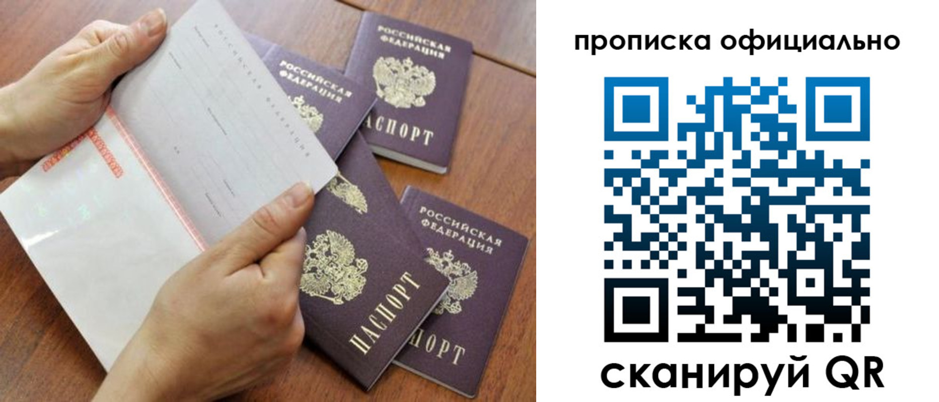 прописка в Лузе